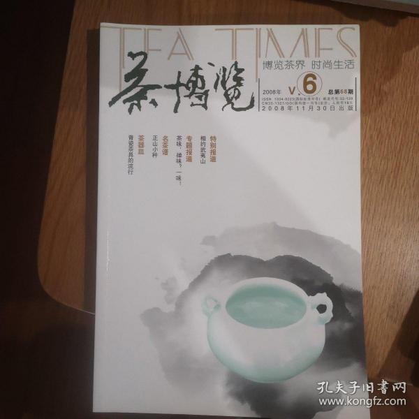 茶博览2008.11