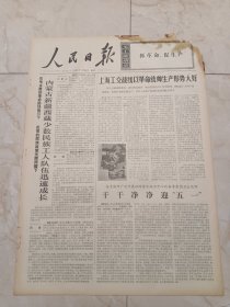 人民日报1972年4月29日，今日六版。内蒙古新疆西藏少数民族工人队伍迅速成长。