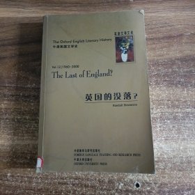 牛津英国文学史：英国的没落（1960-2000）