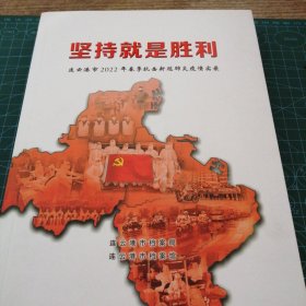 坚持就是胜利【016】