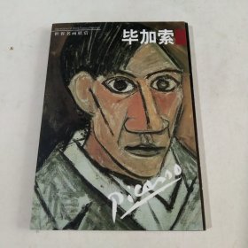 世界名画欣赏：毕加索（23张明信片）