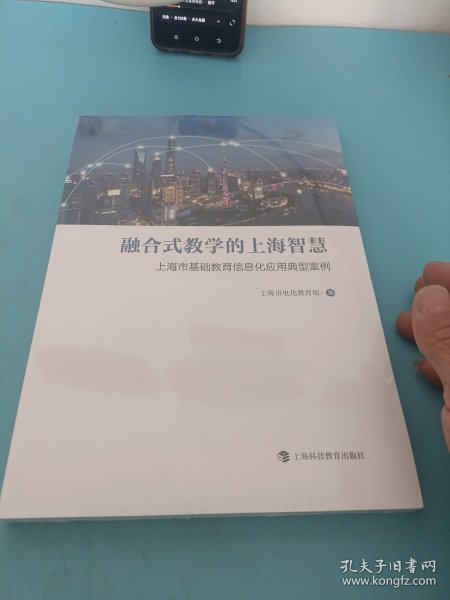 融合式教学的上海智慧——上海市基础教育信息化应用典型案例