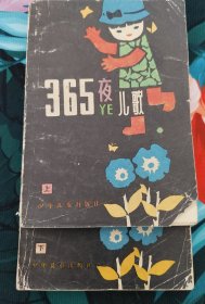 865夜儿歌（上下全套）