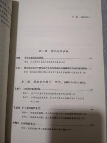 劳动争议实务案例解析与要点剖析281页〈实拍图为准）