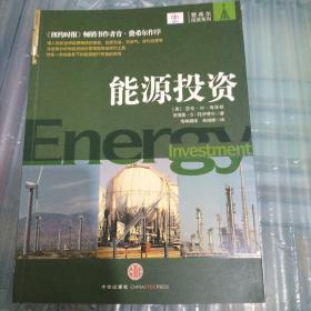 能源投资