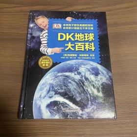 DK地球大百科