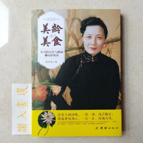 美龄美食