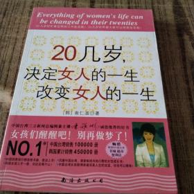 20几岁，决定女人的一生