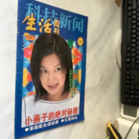 科技新闻周刊 1999 6 16 赵燕子