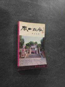 泰山古今