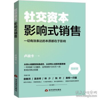 影响式销售