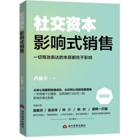 影响式销售