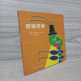 哼哧哼哧
