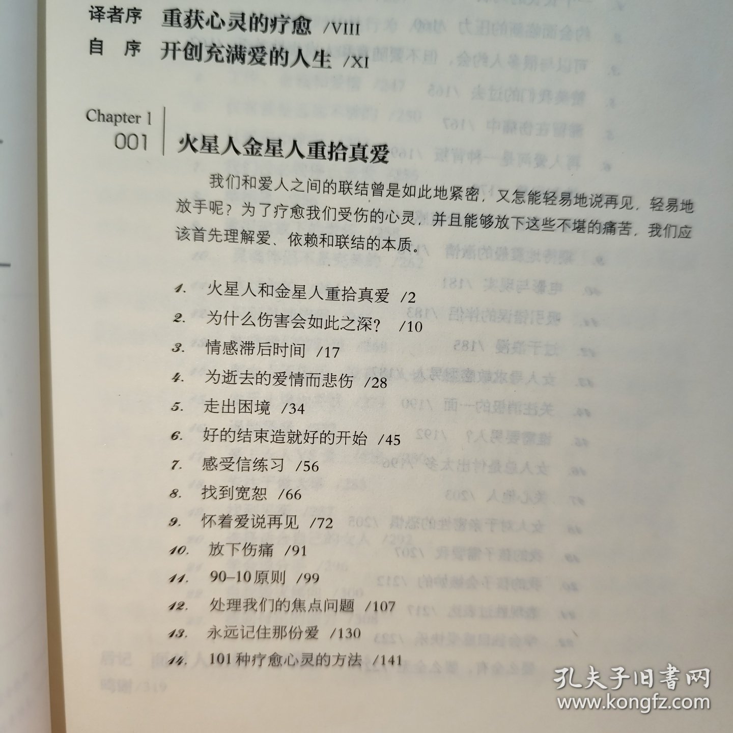 重拾真爱