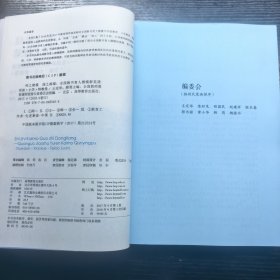 师之楷模 国之栋梁——全国教书育人楷模群英谱