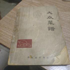 大众菜谱