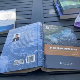 卫星遥感图像解译
