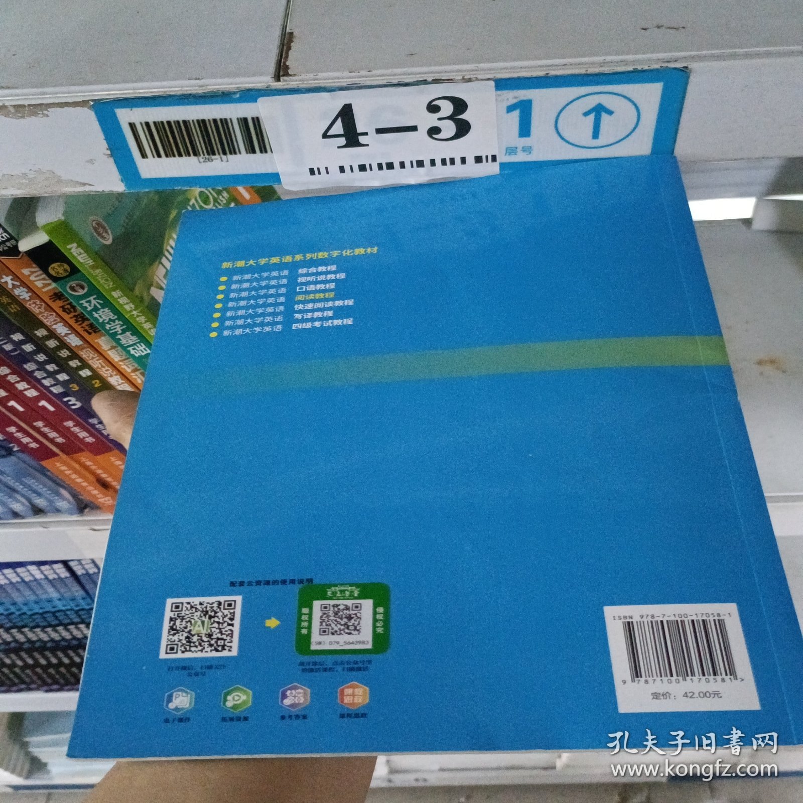 新潮大学英语阅读教程