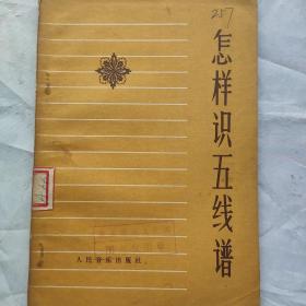 怎样识五线谱