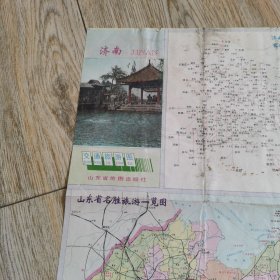 山东老地图济南交通旅游图1997年