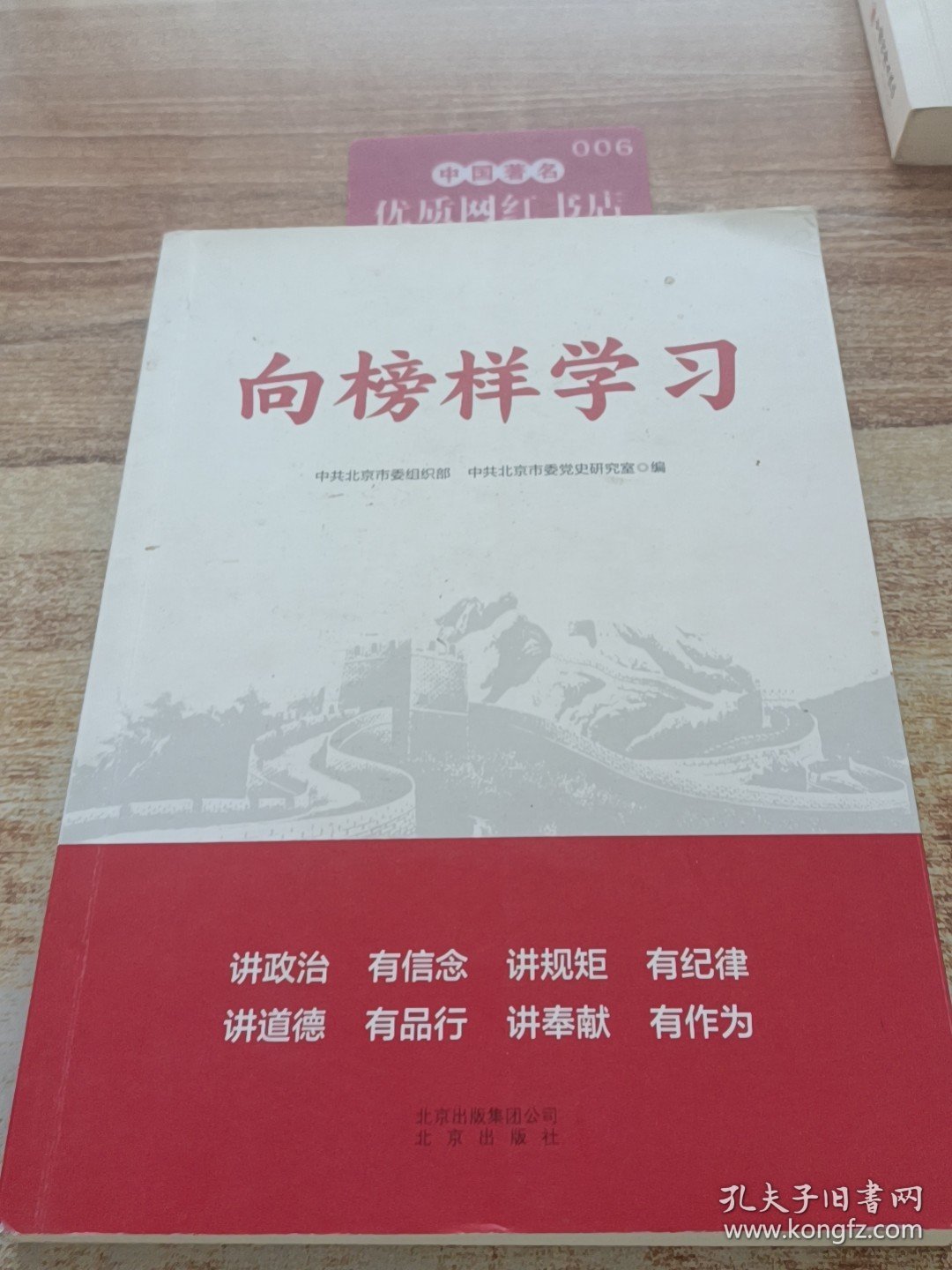 北京出版社 向榜样学习