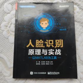 人脸识别原理与实战：以MATLAB为工具