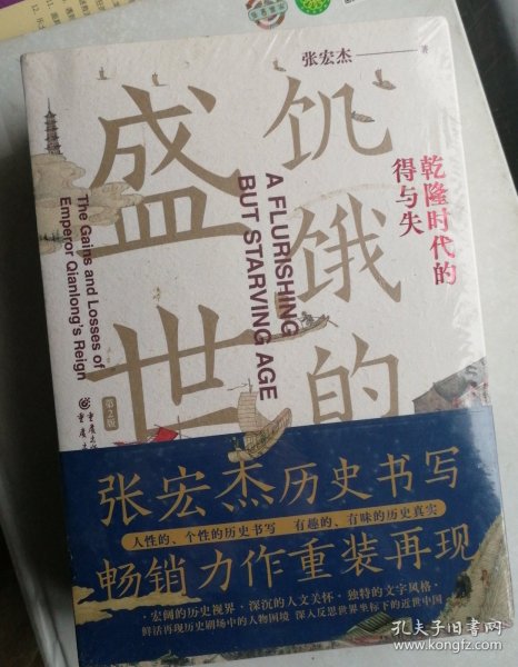 张宏杰作品新版套装3册饥饿的盛世乾+千年悖论人性的历史实验记录+洪武朱元璋的成与败