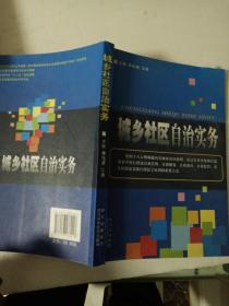 城乡社区自治实务(有划线)