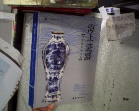 海上瓷路：粤港澳文物大展