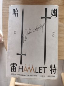 哈姆雷特【磨铁看名著】