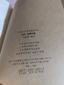 外国文学名家精选书系—司各特精选集，大仲马精选集，法朗士精选集，斯蒂文森精选集，爱伦坡精选集，都德精选集，康拉德精选集【正版书籍 缺书衣 每册内附一张书签】