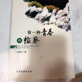 有一种青春叫检查