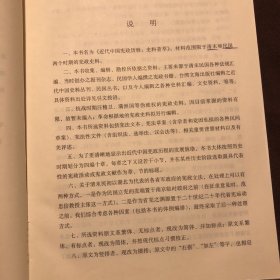 近代中国宪政历程：史料荟萃