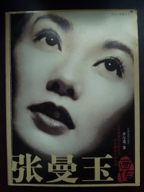 张曼玉画传