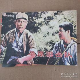 百年电影巜平原游击队》