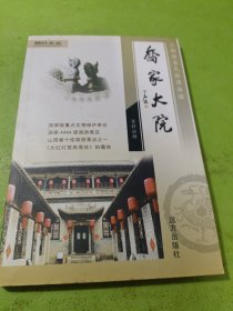 乔家大院 如图现货速发