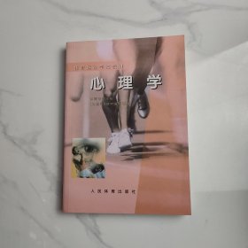 心理学/体育运动学校教材