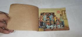 50年代连环画（红领巾帽厂）一版一印