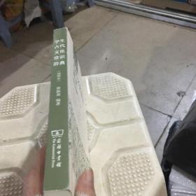 学生古代文化常识辞典（插图本）