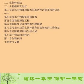 环境生物技术陈坚中国轻工业出9787501924882陈坚编中国轻工业出版社9787501924882