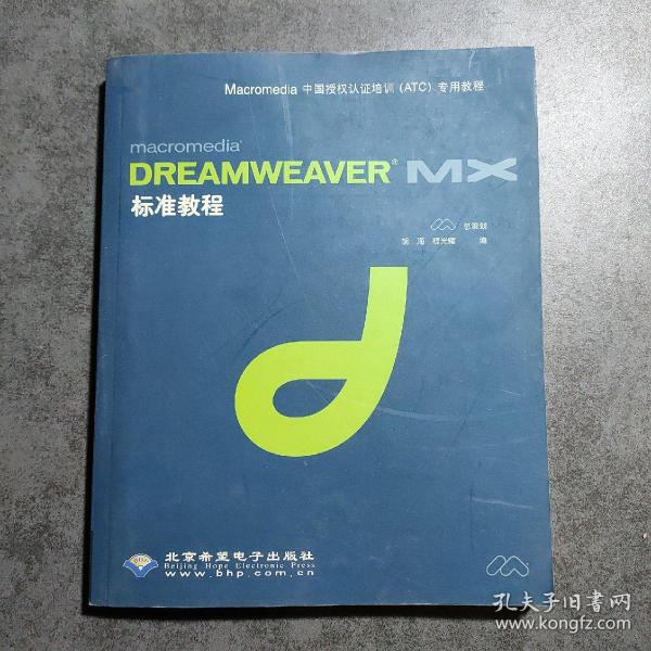 Dreamweaver  MX标准教程(含盘)