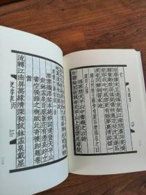 清末民初文献丛刊·南湖东游草