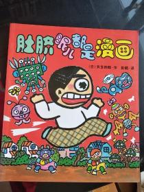 我连肚脐眼儿都是漫画：晴天下猪系列4