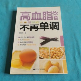 高血脂饮食不再单调