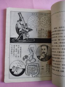 霍乱（通俗科学知识图画）