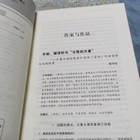 中国现代文学研究丛刊 2020年第11期