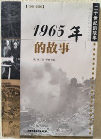 1965年的故事