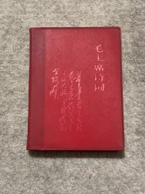 毛主席诗词