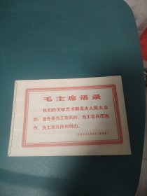 永远忠于毛主席献忠美术 第一集（缺封面封底 其它品相完美）