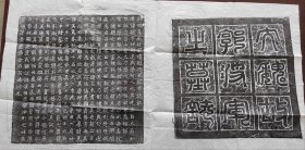 北魏郭翻墓志铭原碑拓片一套